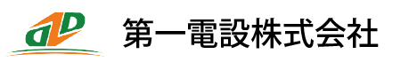 第一電設株式会社